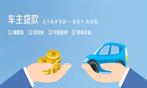 桐城全款车不押车贷款利息和政策分享！