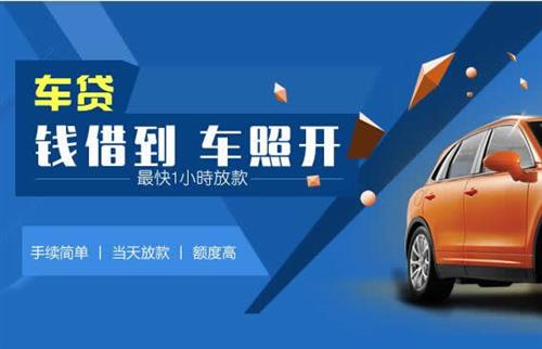 桐城车抵押哪里去办?一两个月多少钱利息？