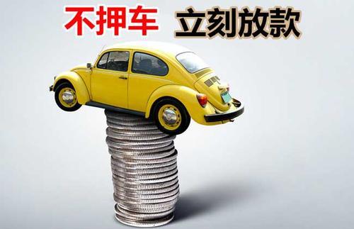桐城押证不押车贷款看征信吗？押证不押车贷款公司哪家更便宜？